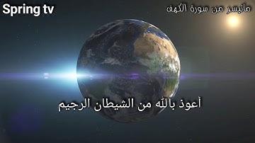 وتحسبهم أيقاظا وهم رقود .ماتيسر من سورة الكهف.القارئ هاني الرفاعي