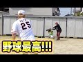 メンバーで野球をしたら楽しすぎた!!!!