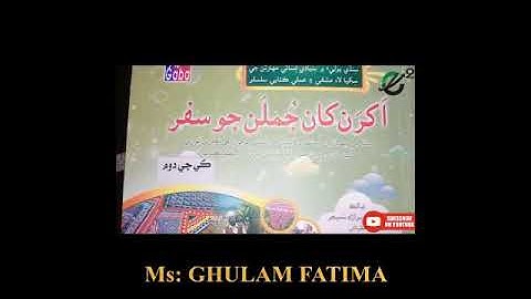 Class KG Sindhi lecture # 1