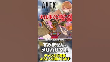 上手い人って早いけど初心者さんより歩いてる瞬間があります！これ地味に大事！【 APEX のったん エペ解説 】#apex #apexlegends #のったん #エペ解説 #エペ