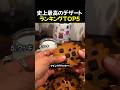 史上最高のデザートランキングTOP5