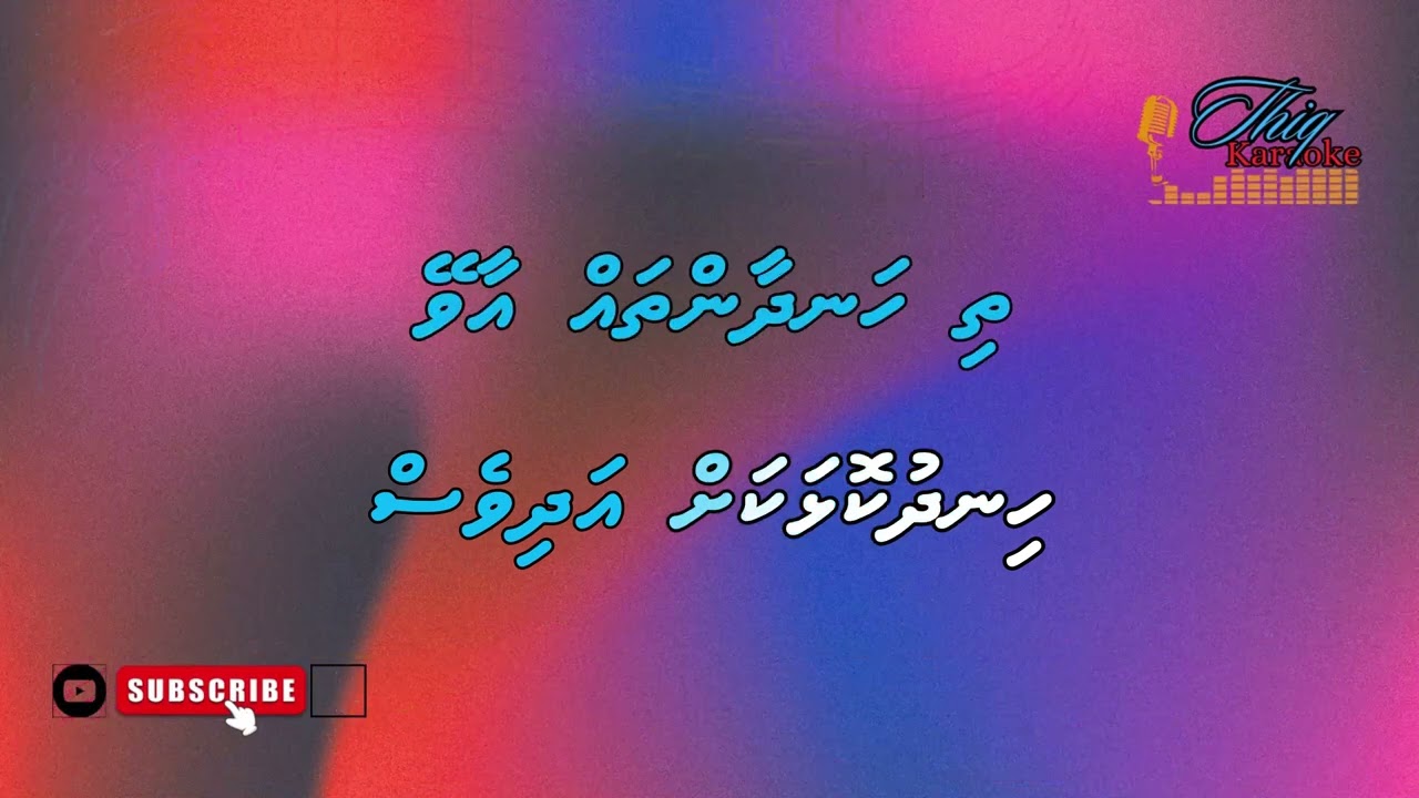 Karunain loa thenmee, ( M-SOLO ) dhivehi karaoke