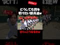 監督を夏合宿に置いて帰っちゃった日のモーニングルーティン。【野球部 寮生活】