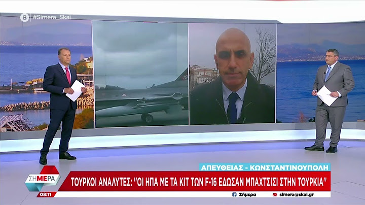 Τούρκοι αναλυτές: Οι ΗΠΑ με τα κιτ των F-16 έδωσαν μπαχτσίσι στην Τουρκία | Σήμερα | 19/04/2023