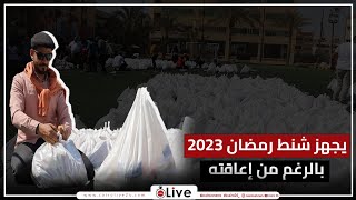 شاب يساعد أبواب الخير في تجهيز شنط رمضان 2023 بالرغم من إعاقته: أجد السعادة في العمل التطوعي