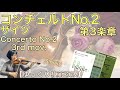 【ゆっくり模範演奏】コンチェルトNo.2、3楽章(ザイツ)Concerto No.2.3rdmov.(F.Seitz)[slow-tempo]SUZUKI VIOLIN BOOK 4,新しいバイオリン