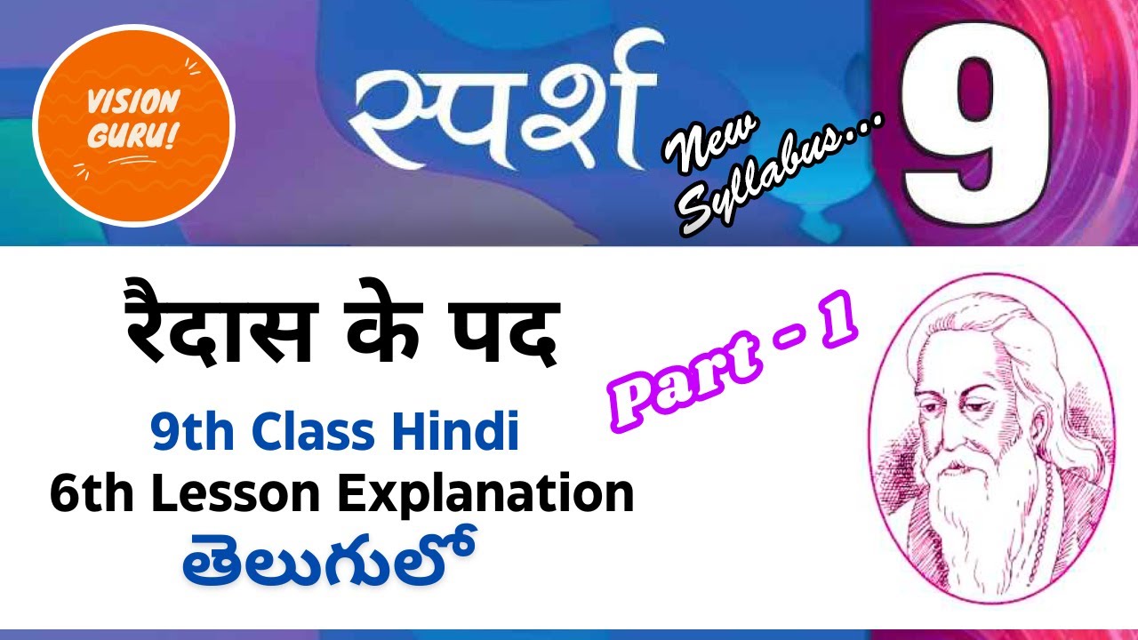 9th Class Hindi New Textbook Sparsh 6th Lesson Explanation Raidas Ke 9th Class Hindi New Textbook Sparsh 6th Lesson Explanation Raidas Ke