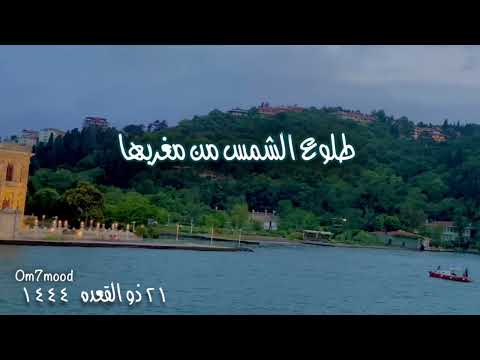 حديث شريف ثلاث إذا خرجن لا ينفع نفسا إيمانها لم تكن آمنت من قبل أو كسبت في إيمانها خيرا طلوع