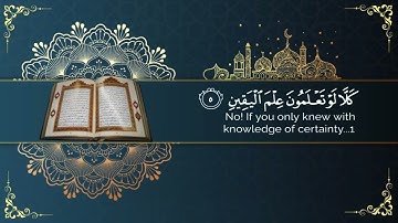 سورة التكاثر | القاريء رعد الكردي