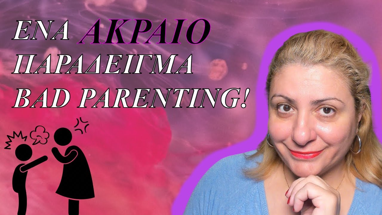 Χειριστική/κλαμένη μάνα που ζηλεύει το παιδί της και το εξωθεί στη συνεξάρτηση..!