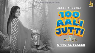 100 AALI JUTTI ( Official Teaser ) Joban Ghumman |Preet Mansa | New Punjabi Songs 2023