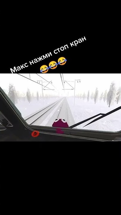 Макс нажми стоп кран - YouTube