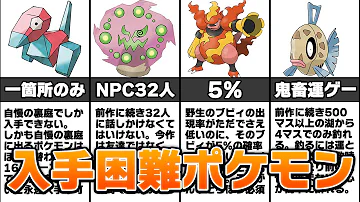 ポケモンダイパリメイクヒードラン入手方法