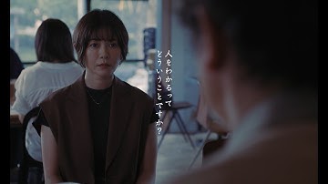 真木よう子が絶句する姿　「人をわかるってどういうことですか？」と聞かれ　「アンダーカレント」予告