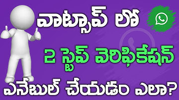 What is Two step Verification in Whatsapp ? How to Enable it ? ( Explained in Telugu)
