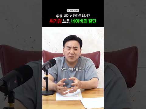 Naver X Doonamu Naver S Decision To Respond To A Sense Of Crisis