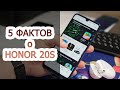 5 ФАКТОВ о HONOR 20S