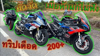 หนีแฟนมาออกทริปเร่งด่วน🔥บิดเดือด 100 กว่าโล🔥กับคนรู้มือ S1000rr 2020 ep.850