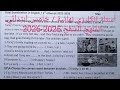 أسئلة إنكليزي خامس إبتدائي نهاية السنة المنهج الجديد 2025 2026