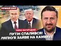⚡️Переляканий Путін видав ЕКСТРЕНУ ЗАЯВУ по "СВО"! Аеропорти РФ ПІД УДАРОМ. Трамп ЛЮТУЄ. ЗАГОРОДНІЙ
