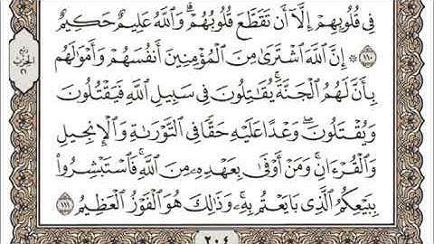 (11) القرآن الكريم الجزء الحادي عشر مكتوب الشيخ سعد الغامدي