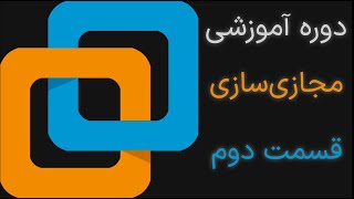 آموزش Network در VMware Workstation | تنظیمات کامل NAT, Bridged, Host-Only
