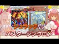 【遊戯王ゆっくり決闘録】TW03第3弾ジュラックvsバスターシンクロン