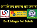 Andhra bank and corporation bank merger with union bank of India | union bank merger full details