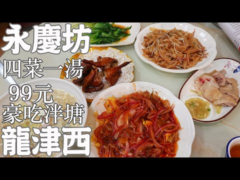 【逛吃廣州美食】逛永慶坊！性價比之王！清平雞！四菜一湯+牛河！100蚊有找！漫步恩寧路！龍津西路！粵劇藝術博物館！莫大毛！Canton Food Tour 2023｜GUANGZHOU 4K