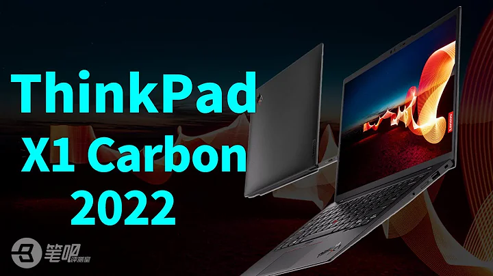 聯想ThinkPad X1 Carbon 2022商務本評測：延續經典，拒絕內卷  | 筆吧評測室 - 陸劇吧