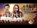    journey to emmausnelu adhikari  chandana liyanarachchiofficial lyric