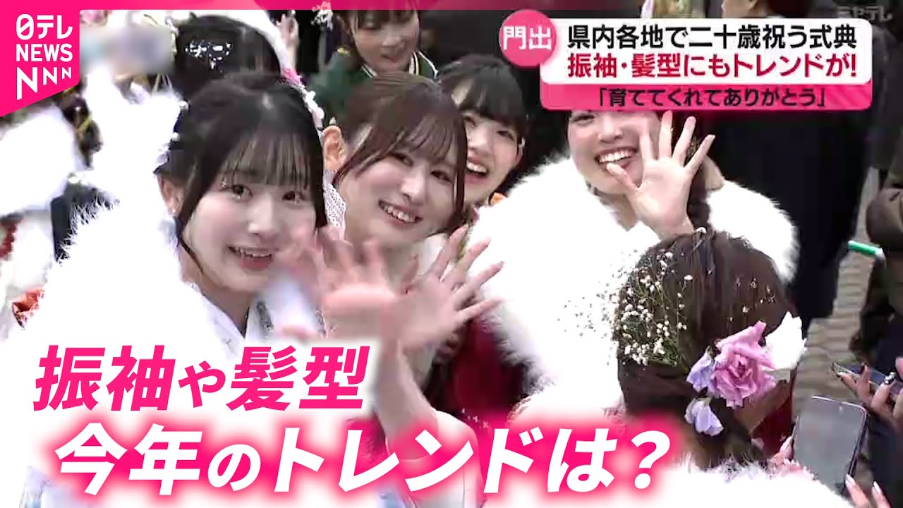 【成人式】髪に金箔＆水引きも !? 振袖や髪型 今年のトレンドは 　宮城　NNNセレクション