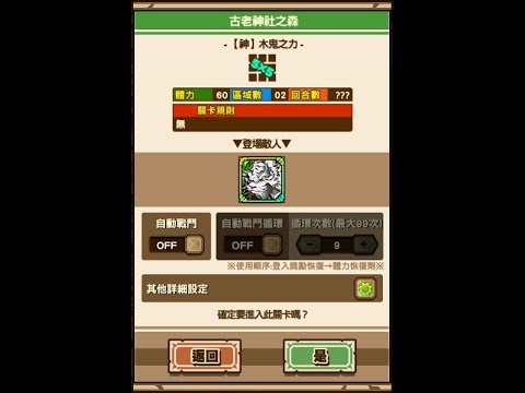 召喚圖板(サモンズボード)《古老神社之森【神】木鬼之力》惠惠隊(火屬&炮擊型 × 4)(鬼刃「歲星」顯現)