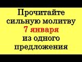 Прочитайте 7 января сильную молитву Ангелу Хранителю на Рождество Христово • Эзотерика для Тебя