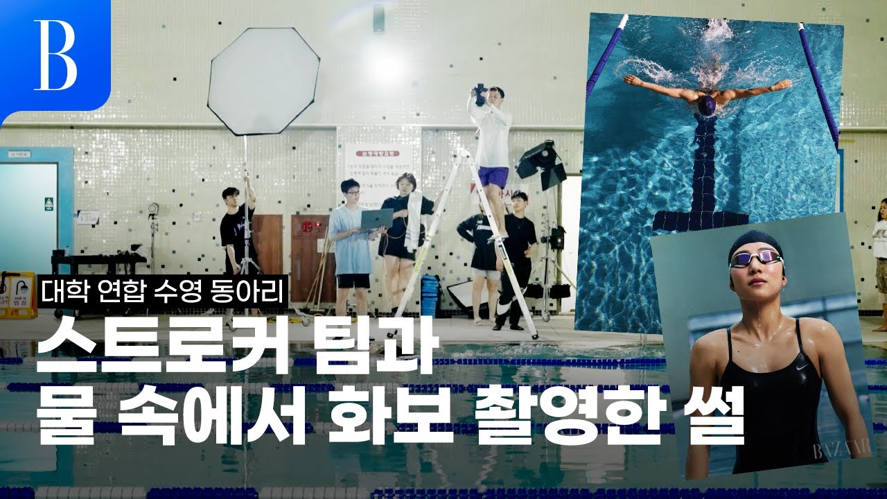 건강미란 이런 것이구나…💙 전국의 몸 좋은 대학생들이 모이면 이런 화보가 탄생합니다 #바자스쿨어택