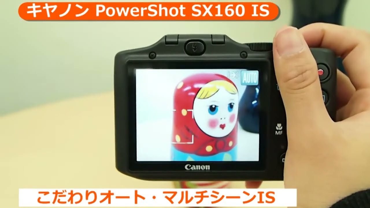 キヤノン PowerShot SX160 IS | コンパクトデジタルカメラ