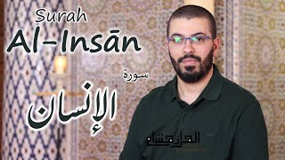 hicham elherraz surah alinsan هشام الهراز مصحف حفص سورة الانسان