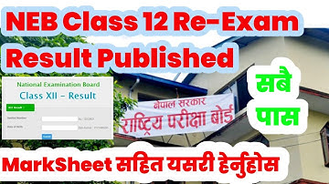 class 12 re exam result published || how to check class 12 re exam result 2079