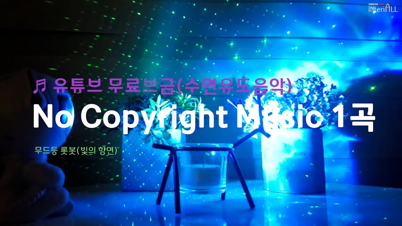 Watch 유튜브 저작권없는 무료 BGM - ♬수면유도음악Ruminate on YouTube Watch 유튜브 저작권없는 무료 BGM - ♬수면유도음악Ruminate on YouTube