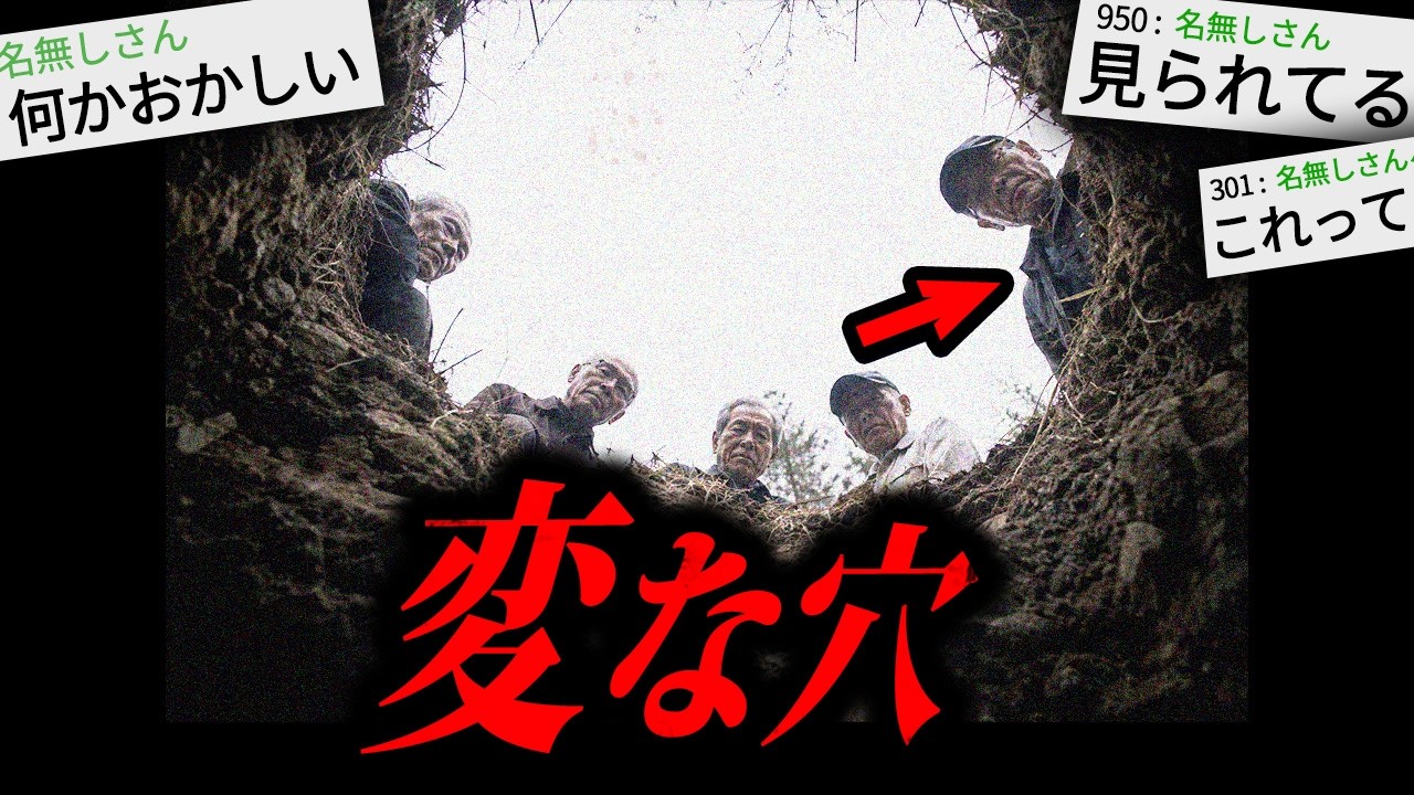 【閲覧注意】この穴を覗くと○○されます