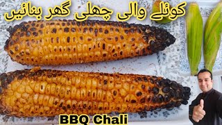 koyle pa chali pakane ka Tarika | Bhutta Recipe | Roasted Corn | Spicy Bhutta Recipe Street Style