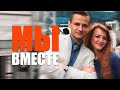 МЫ ВМЕСТЕ / ♫♬ Виктор Могилатов и Алевтина Бердникова ♫♬