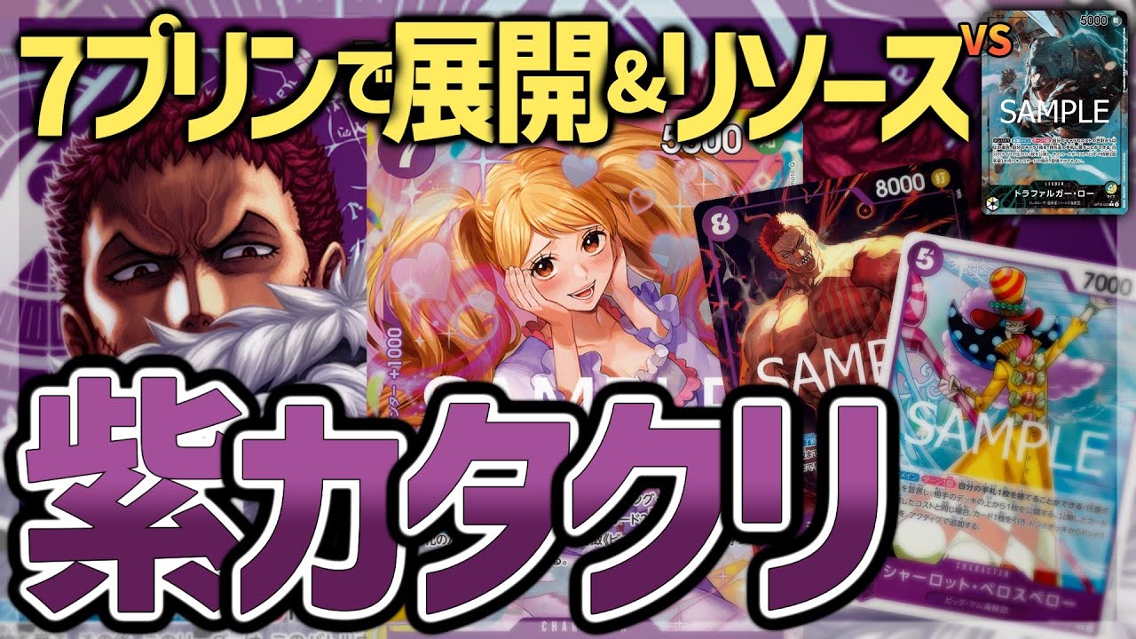 【PRB2】7プリンで超強化の紫カタクリVS緑黄ロー【ワンピカード】