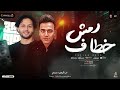 خد وناس وضيه كالماس رمش خطاف والسحر اصناف عمر الكروان و محمد عبسلام شعبى 2025 خد وناس وضيه كالماس رمش خطاف والسحر اصناف عمر الكروان و محمد عبسلام شعبى 2025