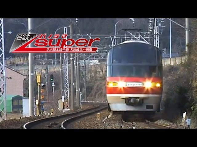 名鉄パノラマスーパー　3点　⑨ 名鉄パノラマスーパー 3点 ⑨