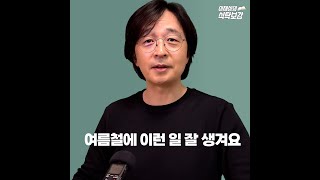 [요약판] 마트에서 계란을 맨 마지막에 사야 하는 이유, 더불어 12가지 수칙 굵고 짧게 #shorts