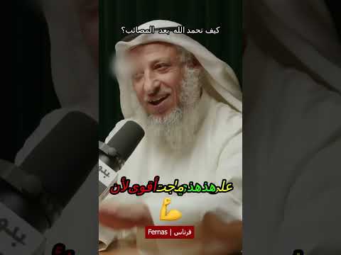 كيف نصبر على المصائب