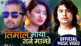 Timile Maya Garne Manchhe | Pramod Kharel | Rajani Kc, Bikram Budhathoki | New Nepali Song 2021/2077