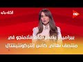 الكلاسيكو بيراميدز يخسر أمام فلامنجو في منتصف نهائي كأس إنتركونتيننتال