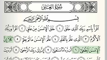 Surah - 96 - Al-Alaq - Accurate Tajweed recitation of Quran - Mahmoud Khaleel Al-Hussary